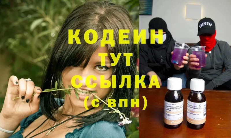 Кодеиновый сироп Lean Purple Drank  OMG ссылки  Владикавказ 